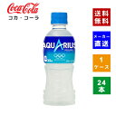 【クーポン利用で150円OFF】【コカ・コーラ社直送】【送料無料】【ケース販売】アクエリアス 300ml PET 1ケース(24本)【4902102101127...