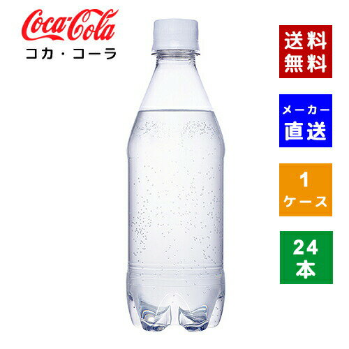 楽天LIFE PLAZA 楽天市場店【クーポン利用で最大150円OFF】【コカ・コーラ社直送】【送料無料】【ケース販売】カナダドライ ザ タンサン ストロング ラベルレス 430ml　PET 1ケース（24本）【4902102140652】