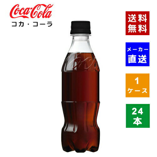 コカ・コーラ ゼロシュガー ラベルレス 350mlPET 1ケース(24本)
