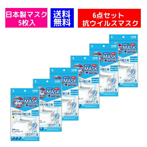 【クーポン利用で最大150円OFF】【即納】【メール便発送・送料無料】抗ウイルス日本製マスク 4層構造 ノーズワイヤー 99%カットフィルター 使い捨て 防衛隊F 抗ウイルスマスク ふつう 【5枚入×6点セット】【4971902925844-6】