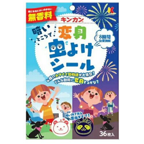 【即納】【金冠堂】キンカン 防虫シール 36枚入 無香料【4987062938006】-ss