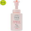 【クーポン利用で150円OFF】【即納】ミヨシ石鹸 無添加 泡のベビーせっけん ボディソープ 石鹸 本体 250ml【4537130100714】