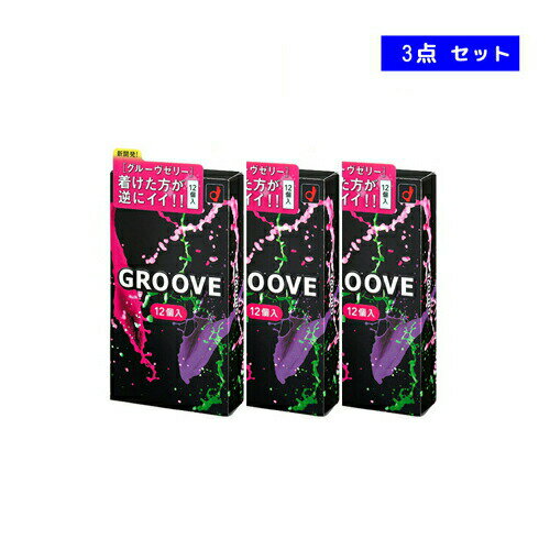 【即納】【3点セット・送料無料・ネコポスメール便発送】 オカモト GROOVE(グルーヴ) 12個入x3点 避妊具 コンドーム こんどーむ【4547691806482】