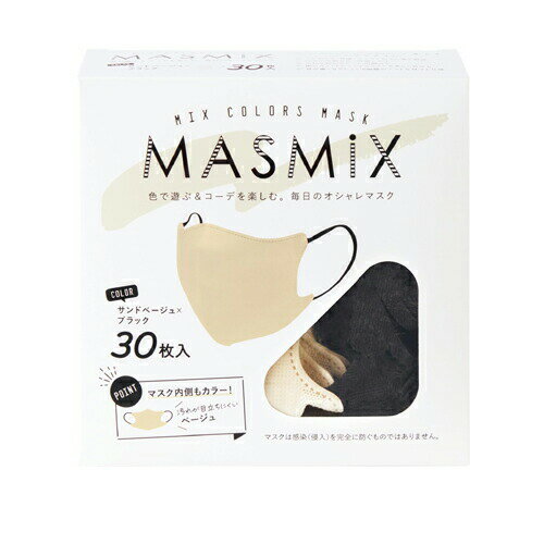 【クーポン利用で最大150円OFF】【即納】【川本産業】MASMIX マスミックス マスク 30枚入 サンドベージ..