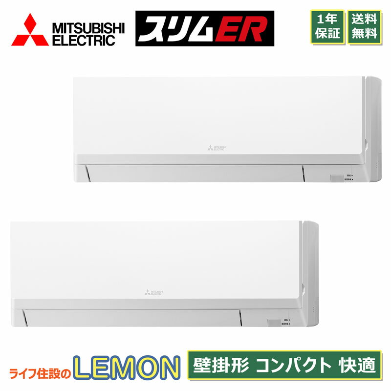 種類業務用エアコン セット型番PKZX-ERMP80SLL3 室内機PK-RP40LA3 x 2 室外機PUZ-ERMP80SHA13 x 1 リモコンPAR-SC4UA x 1 パネル メーカー三菱電機 シリーズスリムERシリーズ 形状壁掛形 馬力／能力3馬力 リモコンワイヤレス セット同時ツイン 電源タイプ単相200V 省エネ性能標準省エネ 関連キーワード三菱電機 業務用エアコン 標準省エネ 壁掛形 3馬力 同時ツイン 単相200V ワイヤレス 冷媒R32 スリムER 旧型番PKZX-ERMP80SLL2、PKZX-ERMP80SLLZ、PKZX-ERMP80SKLY、PKZX-ERMP80SKLV、PKZX-ERMP80SKLR 補足事項※パネル・リモコン・分岐管を含んだ金額になります※全国送料無料(一部地域を除く)※メーカー1年保証付き 注意事項 セット型番とは、室外機、室内機などをセットにした際の型番になります。メーカー型番はパッケージや製品には記載されておらず、それぞれに個別の品番が記載されております。ご確認の際は、HPのセット型番の内容に記載されている個別の品番をご確認下さい。 Notes&nbsp; │&nbsp; 注意事項 ・モニターの発色の具合により、実際の物と色が異なる場合がございます。 ・商品手配後の商品の変更・キャンセルは固くお断り致します。 ・表示の型番通り商品を手配しますので、メーカーにて商品の（仕様、型番、色）等をご確認の上、ご注文ください。 ・商品の詳細につきましては、直接メーカーサービスまでお問合せください。 ※商品の詳細につきましては、下記までお問合せください。 三菱電機お客さま相談センター フリーダイヤル：0120-139-365 安心なお買い物をする為にご一読ください。【下記事項にご注意ください】 日曜・祝日の配送不可 基本配送日のご指定は月〜金曜日となります。日曜・祝日の配送は出来かねます。 時間指定の配送不可 時間指定は基本的に出来かねます。 再配送に関して 万が一お受け取りいただけなかった場合は、別途再配送料が必要となります。 車上渡し 車上渡しが原則となりますのでご注意ください。 商品追跡 メーカー直送の為、運営会社や問い合わせ番号のご対応は出来かねます。 返品・交換について お客様のご都合による返品・交換は一切お受けできません。 お受け取りについて 運送会社がお届けした時点で、外部に傷やへこみなどの破損があった場合は、お受け取りを拒否し、弊社までご連絡ください。 ご注文時 【受取人】と【電話番号】必ず明記をお願いいたします ※掲載しているスペック・セット内容・画像など全ての情報は、万全の保証をいたしかねます。 ご購入の前にはメーカーサイト及びカタログにて正確かつ最新の情報をご確認下さい。