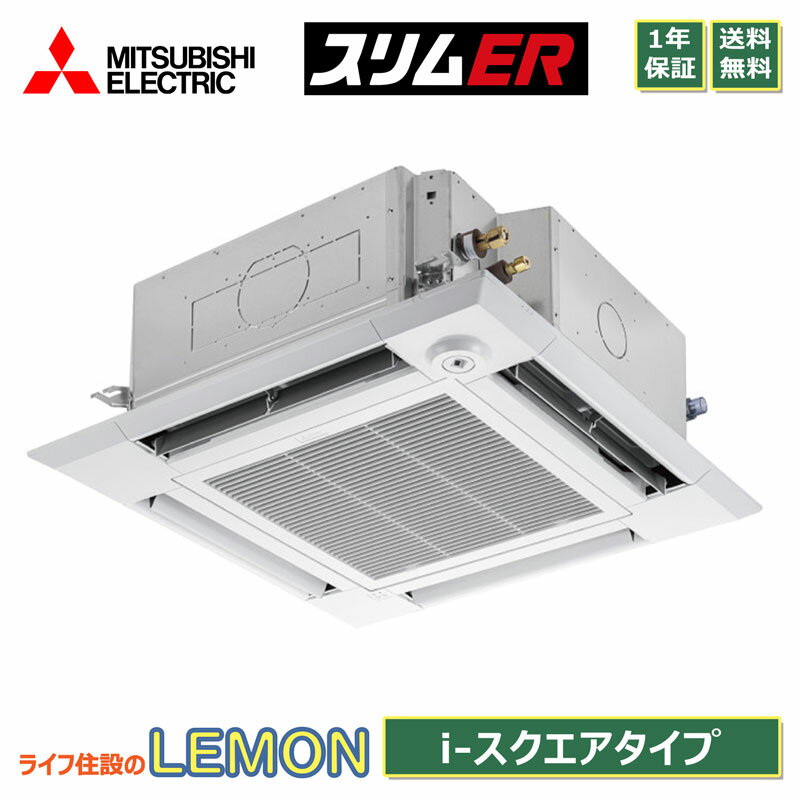 種類業務用エアコン セット型番PLZ-ERMP80SH3 室内機PL-ERP80HA2 x 1 室外機PUZ-ERMP80SHA13 x 1 リモコンPAR-45MA x 1 パネルPLP-P160HWH x 1 メーカー三菱電機 シリーズスリムERシリーズ 形状天井埋込カセット形4方向 馬力／能力3馬力 リモコンワイヤード セットシングル 電源タイプ単相200V 省エネ性能標準省エネ 関連キーワード三菱電機 業務用エアコン 標準省エネ 天井カセット4方向 i-スクエア 3馬力 シングル 単相200V ワイヤード 冷媒R32 スリムER 旧型番PLZ-ERMP80SH2、PLZ-ERMP80SEZ、PLZ-ERMP80SEY、PLZ-ERMP80SEV、PLZ-ERMP80SER 補足事項※パネル・リモコンを含んだ金額になります※全国送料無料(一部地域を除く)※メーカー1年保証付き 注意事項 セット型番とは、室外機、室内機などをセットにした際の型番になります。メーカー型番はパッケージや製品には記載されておらず、それぞれに個別の品番が記載されております。ご確認の際は、HPのセット型番の内容に記載されている個別の品番をご確認下さい。 Notes&nbsp; │&nbsp; 注意事項 ・モニターの発色の具合により、実際の物と色が異なる場合がございます。 ・商品手配後の商品の変更・キャンセルは固くお断り致します。 ・表示の型番通り商品を手配しますので、メーカーにて商品の（仕様、型番、色）等をご確認の上、ご注文ください。 ・商品の詳細につきましては、直接メーカーサービスまでお問合せください。 ※商品の詳細につきましては、下記までお問合せください。 三菱電機お客さま相談センター フリーダイヤル：0120-139-365