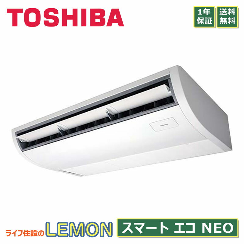 RCEA11241MUB 東芝 業務用エアコン スマートエコneo 天井吊形 4馬力 シングル 三相200V ワイヤード 冷媒R32