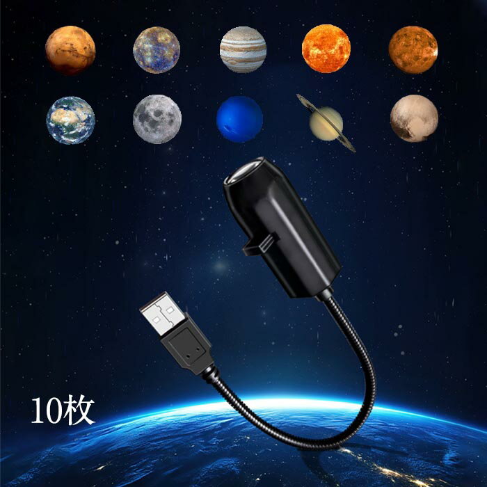 乐天商城 - プラネタリウム プロジェクター 天井 投影 惑星 銀河 10枚 プレゼント 子供 家庭用 ギフト 贈り物