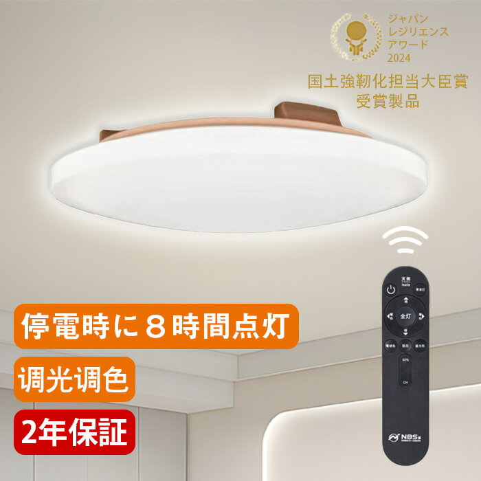 乐天商城 - 【国土強靱化担当大臣賞 受賞】tsuita 天照（アマテラス） LEDシーリングライト 停電時自動点灯 天井 照明 調光 調色 リモコン対応可能 自動点灯 停電 防災 省エネ 簡単取り付け 工事不要