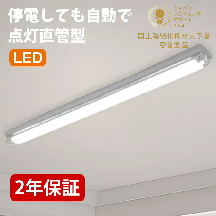Rakuten - 【10％OFFクーポン配布中】【国土強靱化担当大臣賞 受賞】tsuita ライトセーバー LED 直管型 停電時自動点灯 蓄電型 天井 非常用照明 停電 防災 省エネ