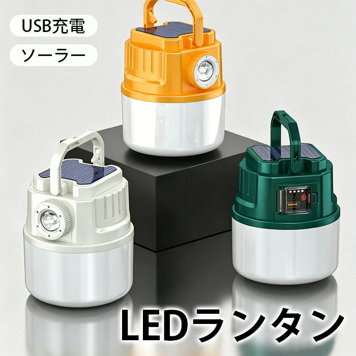 [10 % OFF 쿠폰!] 태양 랜턴 라이트 LED 매달려 핸디 라이트 태양 랜턴 조명 충전 고휘도 아웃도어 캠프라이트 강력한 스폿 와이드 방진 방수 장시간 캠프 옥외 USB 충전 등산 밤 낚시 방재 재해 정전 태풍 지진