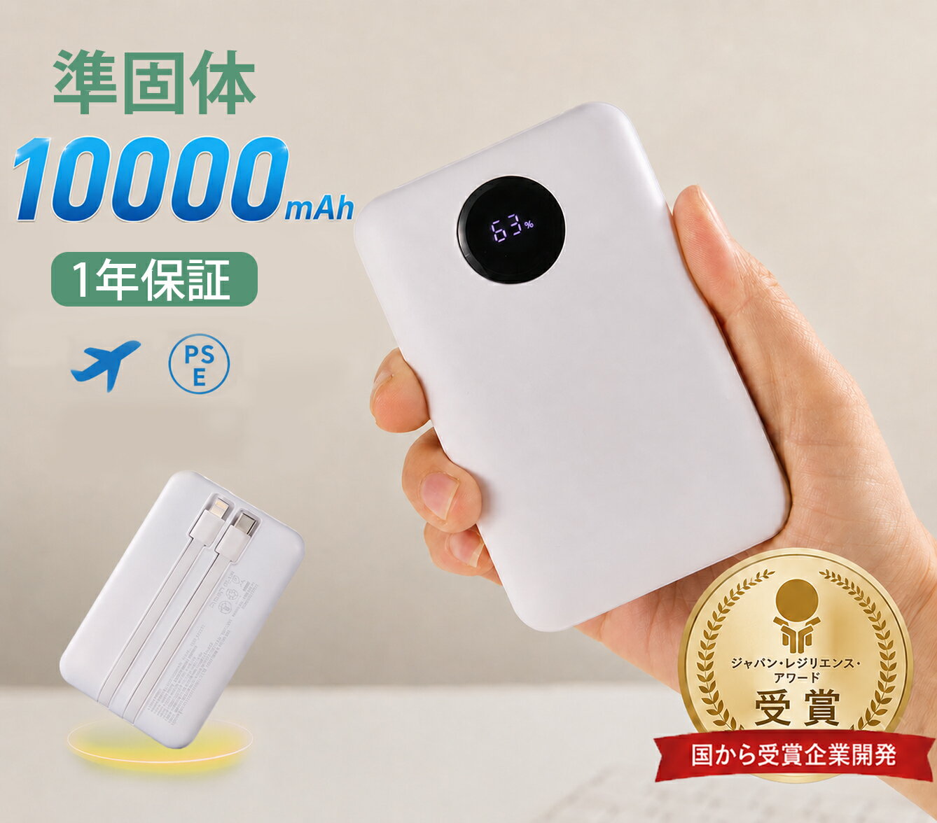【1000円クーポンで3950円】モバイルバッテリー 準固体電池 急速充電 10000mAh 大容量 4台同時 LED残量表示 発火しにくい 小型 軽量 ケーブル内蔵 かわいい 持ち運び便利 携帯充電器 スマホ充電器 iPhone/Android全機種 PSE認証済 旅行 出張 停電 地震 台風 緊急防災グッズ lifeport-10000014 lifeport パッケージ画像