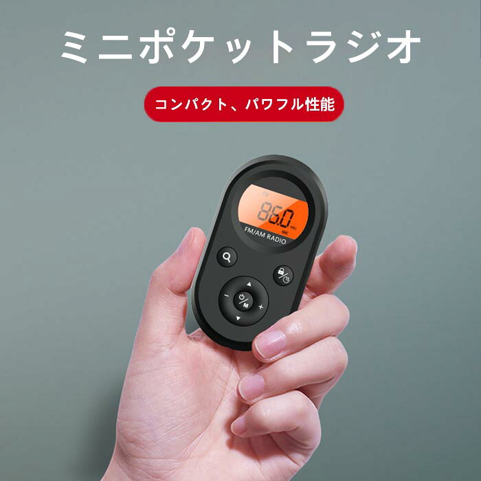 ミニポケットラジオ 高感度 ラジオ FM AM ミニ 小型 イヤホン付属 500Mah 携帯 充電式 簡単操作 プレゼント ギフト
