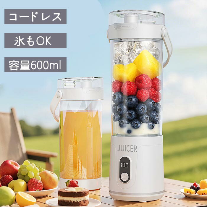 【10％OFFクーポン配布中】ミキサー コードレス ジューサー ブレンダー 小型 ダー コードレス 氷も砕ける 持ち運び USB充電 ポータブル アウトドア