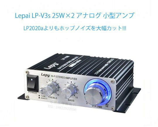 LEPY コンパクトオーディオアンプ 小型 高音質アナログア