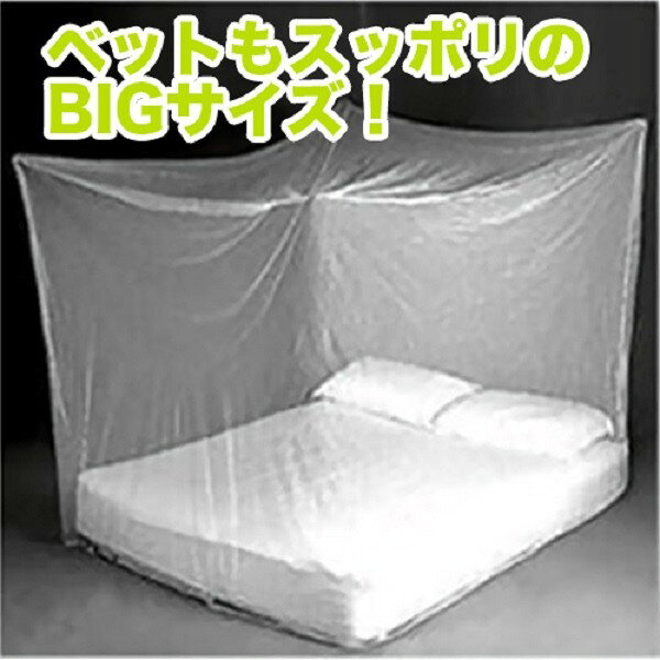 【四角タイプ】 蚊帳 かや カヤ 車中泊 換気対策 虫の侵入を防ぐ 夏 節電に LP-KAY...