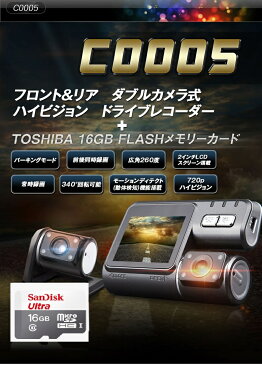 ダブルカメラドライブレコーダー 駐車監視 SanDisk16GマイクロSDカード付属 前後同時録画 720p 広角260度 常時録画 動体検知 LP-ORGC05 キャッシュレス 還元