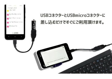 MicroUSB to USB変換アダプター（microBtoA）OTGケーブル マウス/キーボード等と接続 Androidスマホ対応 LP-OTGADP 送料無料 キャッシュレス 還元