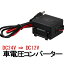 DC 24V-12V ߰⥸塼 緿ŰС 24V/12V ѴС DC24VDC12VŰѴ 18V32V Х ȥå 緿֤ʤɤ LP-DC24C12 ̵