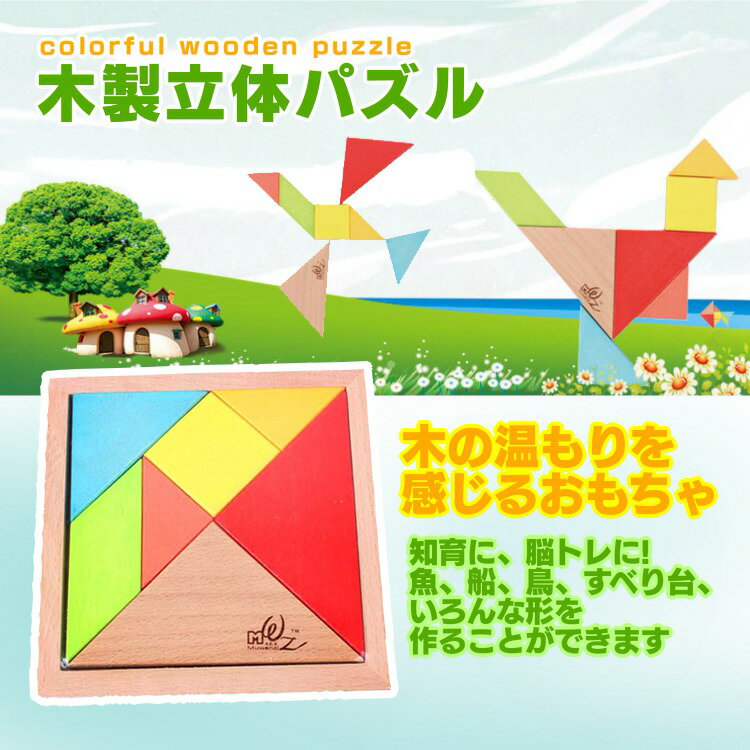 ライフパワーショップ楽天市場店の木製パズル 立体パズル 組み合わせ 木のおもちゃ 知育玩具 教育 脳トレ シルエットパズル 木のぬくもり カラフル木製パズル 立体パズル ブロック 7ピース PZU7M 送料無料｜アングル2