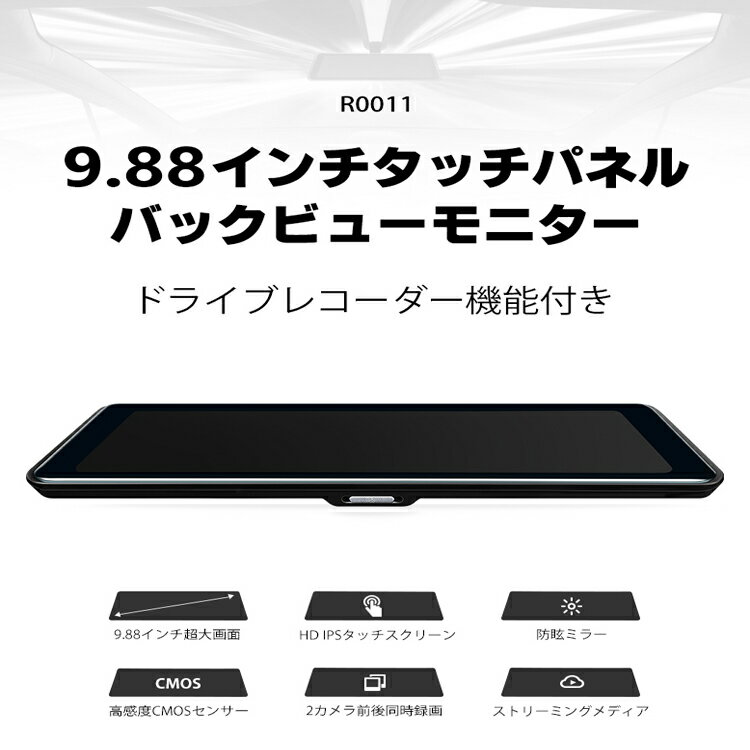 Eonon『スマートルームミラードライブレコーダー前後同時録画ミラー型バックカメラドラレコ（R0011）』