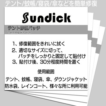 お得な5枚セット テント修復シール 修復パッチ キャンプ テントの穴や亀裂修復 蚊帳修理に かんたん 貼るだけ 簡易修復 透明修復シール LP-SDKREP05SET 送料無料 キャッシュレス 還元