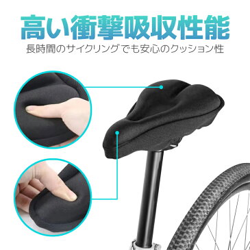 自転車用衝撃吸収サドルカバー 2重 3D構造 サドルクッション GEL入り マウンテンバイク クロスバイク オフロードバイク お尻への負荷軽減 簡単取付 TORE3D17C