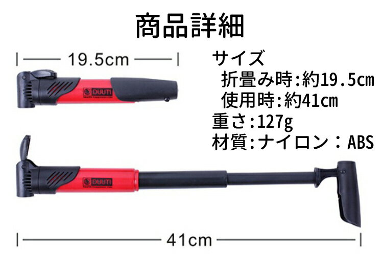 折りたたみ空気入れ ポータブル ハンドポンプ 携帯空気入れ 自転車 軽快車 マウンテンバイク MTB オートバイ 米式/仏式バルブ 結束バンド ダンロップバルブ LP-DUUTP05 送料無料