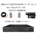 4CHデジタルレコーダーCCTVカメラ+20M映像ケーブル 防犯カメラセットBNC端子2個付き 防水防犯カメラ LP-DVR6004CT100SET 送料無料 3