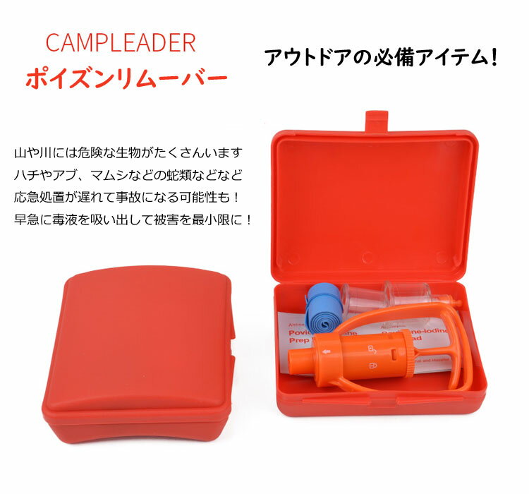 楽天市場 ポイズンリムーバー 応急処置 ポータブル吸引器 蚊 ハチ 虫刺され 毒虫 蜂や蛇などの毒液を吸引取り出しに レジャー キャンプ 山登りに 携帯ケース付き Dsuc166 送料無料 ライフパワーショップ楽天市場店 みんなのレビュー 口コミ 楽天市場 ポイズンリムーバー 応急処置 ポータブル吸引器 蚊 ハチ 虫刺され 毒虫 蜂や蛇などの毒液を吸引取り出しに レジャー キャンプ 山登りに 携帯ケース付き Dsuc166 送料無料 ライフパワーショップ楽天市場店 みんなのレビュー 口コミ