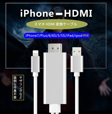 LT8ピン to HDMI 変換ケーブル iPhone,iPad対応 HD1080P高解像度 iPhoneで撮った写真・動画やyoutubeの画面をTVに出力 テザリング作業不要 LP-LT2HDMIPRO 送料無料 キャッシュレス 還元