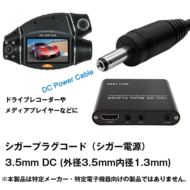 シガーアダプター DC端子タイプ(外径3.5mm内径1.3mm) 12v-24v対応 出力1A 長さ約3.5m メディアプレーヤー カーナビ ドライブレコーダーなどに 大型車対応 LP-CG310ADP 送料無料 3