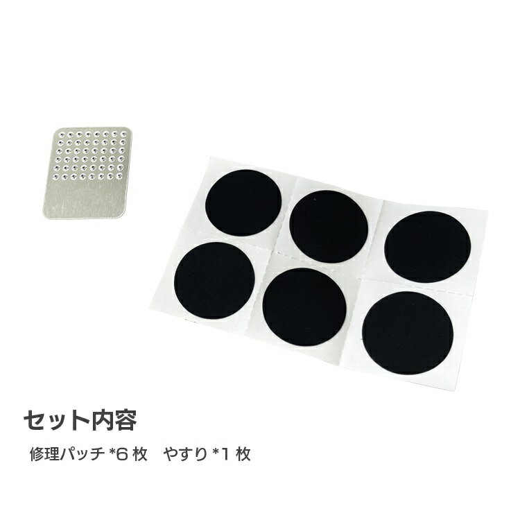 【ブラックフライデー期間中ポイント5倍!】【6枚セット】自転車パンク修理用パッチ やすり付き コンパクト 収納ケース付 サイクリング備品 ビニールプール 浮き輪...