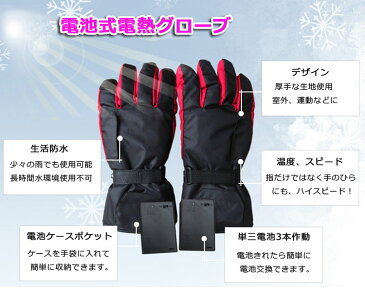 ホットグローブ 乾電池式 電熱グローブ 防寒 発熱手袋 ヒーターグローブ バイク 自転車手袋 裏起毛 撥水 男女兼用 LP-HOTDCG200