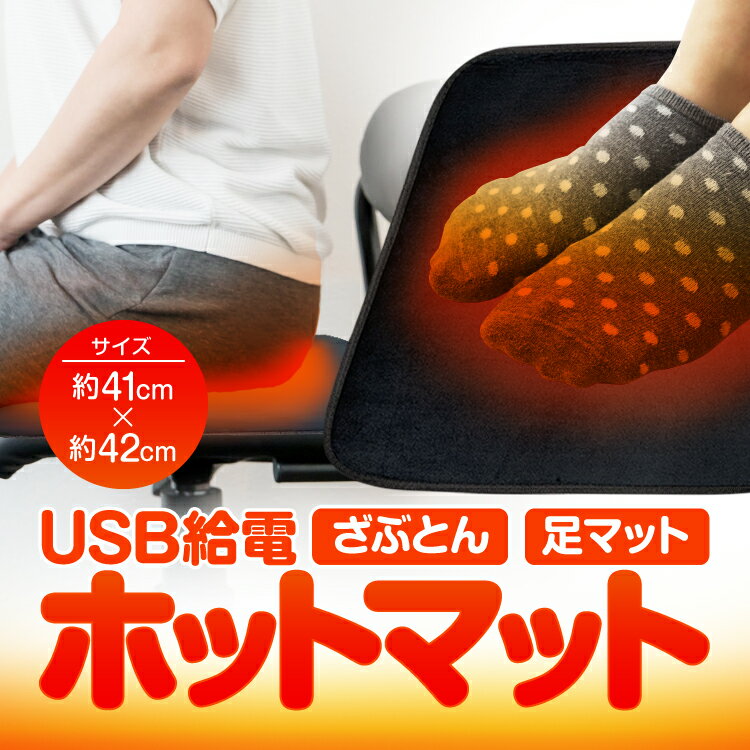 電気座布団 USB給電式 電熱 ホットマット 約42cm×40cm 寒さ対策 弾力性 肌触り ホット座席シート LP-USBHST4241