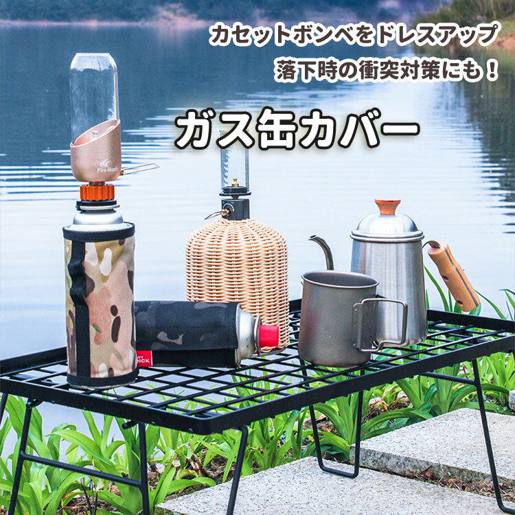 カセットボンベ保護ケース ガス缶カバー 面ファスナー式 1000Dオックスフォード布 撥水 カセットガスボンベ汎用カバー LP-SDKCCS6595 送料無料