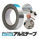 アルミテープ 幅30mm×厚さ0.06mm×長さ30M アルミ箔 強粘着 耐熱 防水 耐候 キッチン周り 強力粘着 LP-3JALU3M3C 送料無料