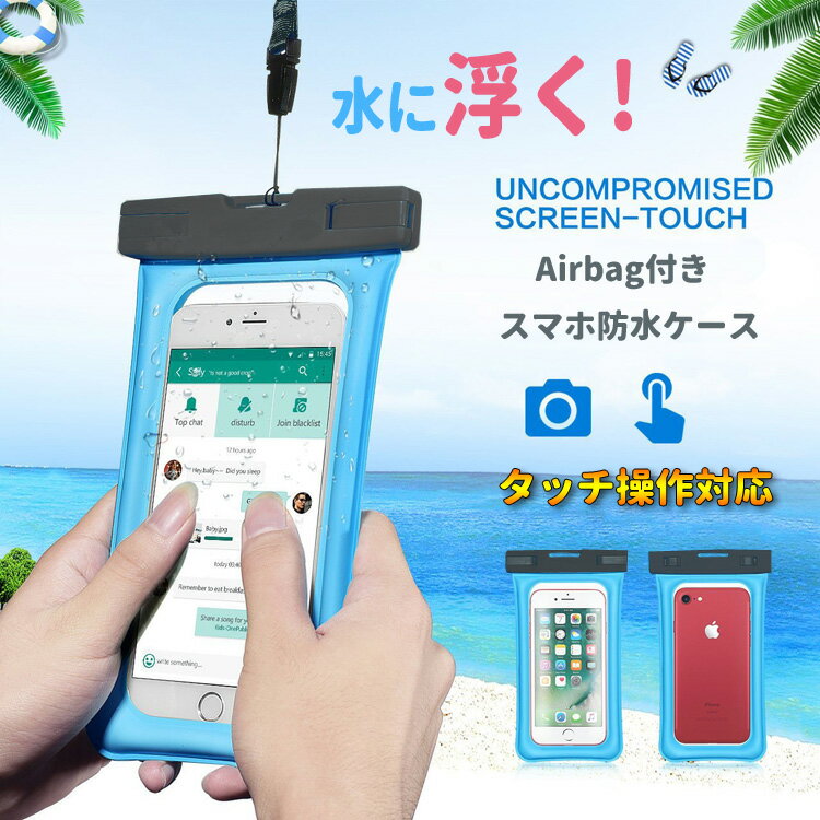 防水スマホケース FaceID認証対応 フロートケース ネックストラップ付き 紛失防止 エアバッグ付き IPX8防水 水中撮影 LP-FWP91Q 送料無料