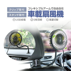 車で使える扇風機 ヘッドレストに取り付け簡単 車載用ファンのおすすめランキング わたしと 暮らし