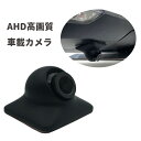 AHDバックカメラ 後付け 車 200万画素 サイドカメラ 広角150度 720P/1080P切替 暗視機能 正像/鏡像切替 小型 防水 角度調節可 リアカメラ...