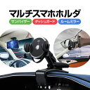 スマホ車載ホルダー クリップ式 ダッシュボード/サンバイザー/ルームミラー 角度調整 360°縦横OK 4～7インチのスマホ対応 LP-CFH212 送料無料