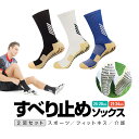 【2足セット】滑り止めソックス グリップソックス 青/白/黒 トレーニング/フィットネス/ヨガ/介護にも LP-GPSOC02S 送料無料