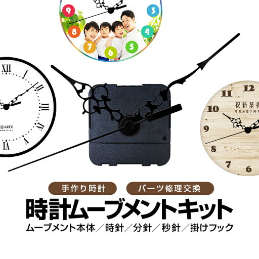 時計用ムーブメントキット 金属針タイプ オリジナル時計 プレゼント LP-HHR1688 送料無料 時計用ムーブメントキット 金属針タイプ オリジナル時計 プレゼント LP-HHR1688 送料無料