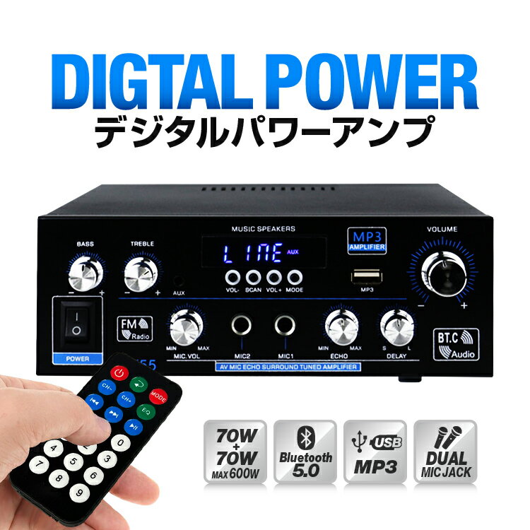 デジタルアンプ オーディオアンプ 70W+70W 最大出力600W Bluetooth5.0 USBメモリ Hifi ステレオ デュアルマイク端子付き LP-LPAK55 送料無料