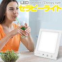 セラピーライト SADランプ ブライトライト 10000ルクス 明るさ調整可能 3つの色温度モード 自然光ライト 紫外線なし タイマー機能 TypeC給電 LP...