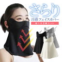 【ブラックフライデー期間中ポイント5倍!】【2枚セット】冷感フェイスカバー ブラック/グレー 男女兼用 日焼け対策 紫外線対策 速乾素材 長さ調整可伸縮耳ひも ...