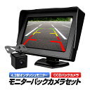 4.3インチ折畳オンダッシュモニター+防水小型CCDバックカメラセット DC12V 映像入力2系統 ガイドライン有り無し切替 正像鏡像切替可 LP-MOT43B...