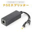 PoEスプリッター IPカメラ LANコネクタ 44-57V IEEE802.3af 電源ケーブル パワーオーバーイーサネット PoE非対応デバイスをPoE化 LP-POESPT48 送料無料