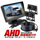 車載DVRセット AHDカメラ2個 7インチモニターレコーダー DC12-24V汎用 5m+15mケーブル 2分割表示対応 正像/鏡像切替 ループ録画 トラック...