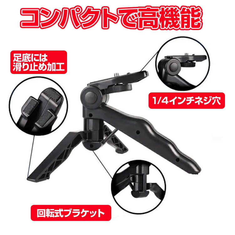 卓上三脚 2way 折り畳み式三脚 ハンディ雲台 ハンディグリップ 1/4ネジ穴 手持ち ...